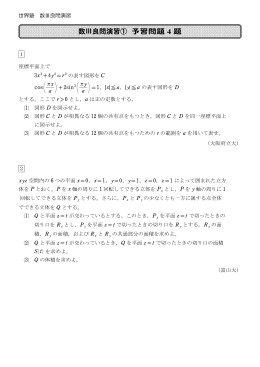 数Ⅲ良問演習① 予習問題 4 題