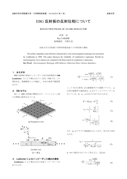 EBG 反射板の反射位相について