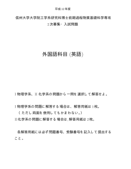 外国語科目 (英語) - 信州大学高エネルギー物理学研究室