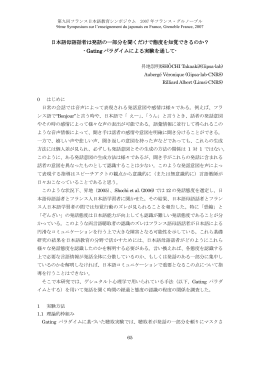 日本語母語話者は発話の一部分を聞くだけで態度を知覚できるのか