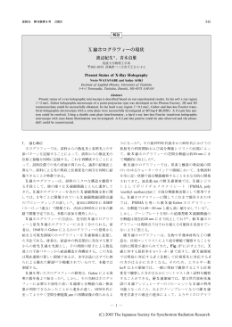X線ホログラフィーの現状・・・・・渡辺紀生、青木貞雄