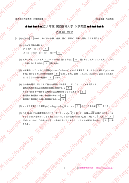 ダウンロード - 受験数学研究所