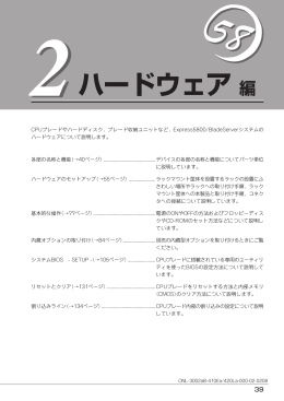 第二編 ハードウェア編