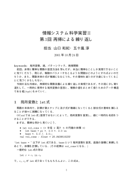 情報システム科学実習II 第3回再帰による繰り返し