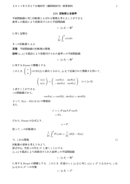 2011年5月27日幾何学（藤岡敦担当）授業資料 1 &sect;10. 回転数と全曲率