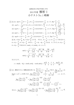 小テストNo. 1 略解
