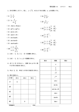 電気回路ⅠA 小テスト No.1 学籍番号 氏名 微分 関数 積分 x 1 x x sin x