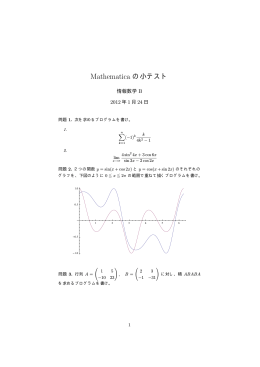 Mathematica の小テスト