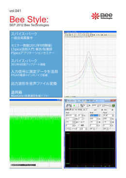 - 回路シミュレーション | Bee Technologies ビー・テクノロジー