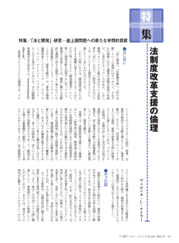 法制度改革支援の倫理