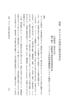 資料 ボ リビア 共和国 の 教育改革法