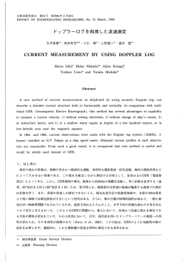 ドップラーログを利用した流速測定