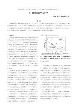 Si星は実在するか？（2013）