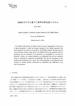 モデルに基づく音声分析合成システム