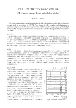 アナターゼ型二酸化チタン単結晶の光照射ESR ESR of anatase