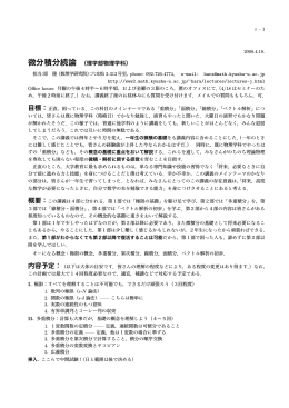 （この講義について；レポート問題）（PDF file）
