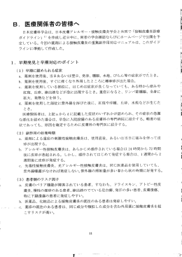 B- 医療関係者の皆様へ