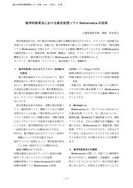 数学科教育法における数式処理ソフトMathematicaの活用