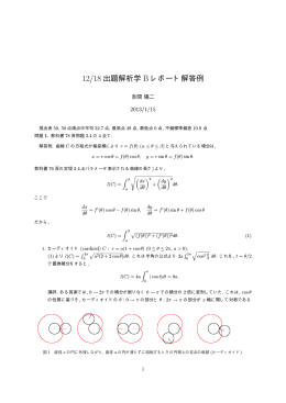 2013/1/15配布 12/18出題解析学Bレポート解答例