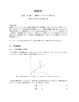 物理学I