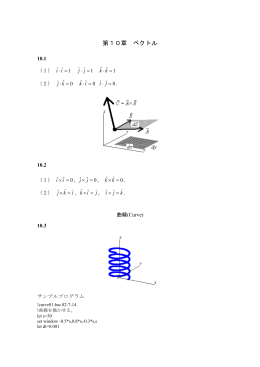 第10章 ベクトル
