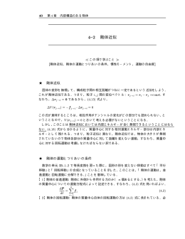 4-2 剛体近似 ・・・・・・・・・・40