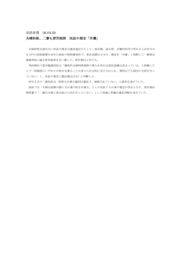 産経新聞 26.03.28 夫婦別姓、二審も原告敗訴 民法の規定「合憲」