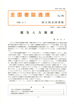 全国書誌通 言 N。.78