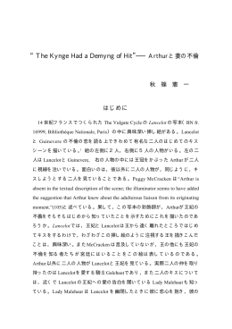 &ldquo;The Kynge Had a Demyng of Hit&rdquo;― Arthurと妻の不倫