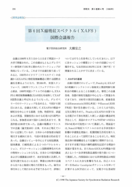 第6回X線吸収スペクトル(XAFS)国際会議報告
