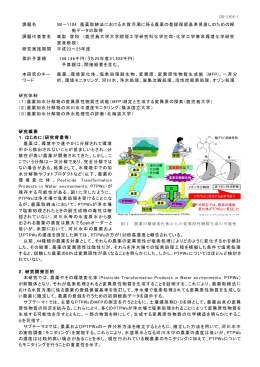 5B-1104-i 課題名 5B－1104 農薬取締法における水質汚濁に