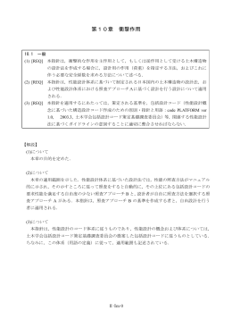 第10章 衝撃作用