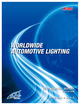 Annual Report 2015（和文）