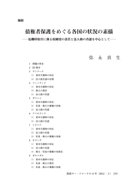 弥永 真生 - 筑波大学 法科大学院