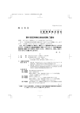 第61回定時株主総会招集ご通知