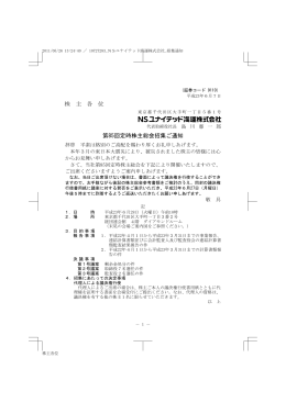 株 主 各 位 第85回定時株主総会招集ご通知