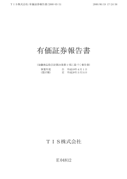 平成20年3月期（PDF:930KB）