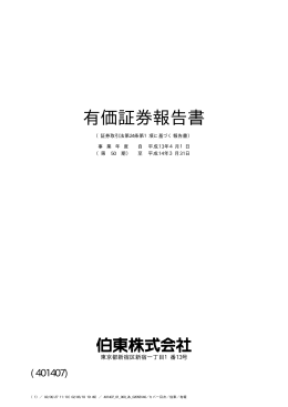 有価証券報告書