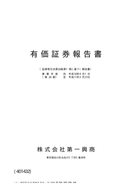有価証券報告書