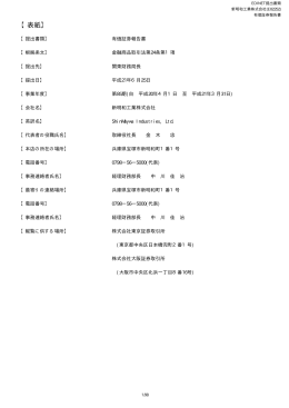第85期有価証券報告書 [ PDF/504KB ]