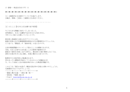 皆様へ（転送は自由です）