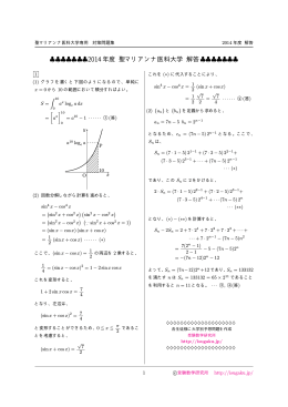 Page 1 聖マリアンナ医科大学専用 対策問題集 2014 年度 解答 2014