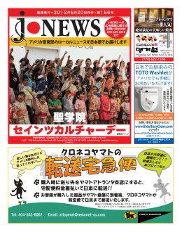 聖学院 - J-News Online - 米南東部の情報を日本語でお届けします
