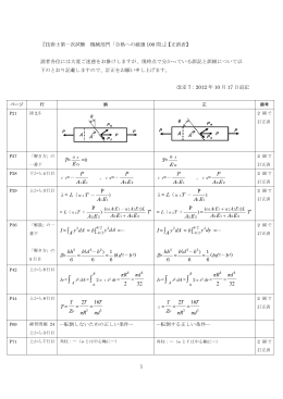 正誤表PDF（172KB）