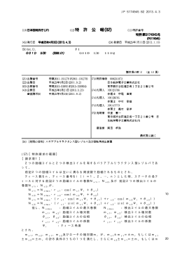 JP 5174945 B2 2013.4.3 10 20 (57)【特許請求の範囲