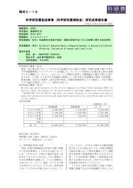 研究成果報告書 - KAKEN - 科学研究費助成事業データベース