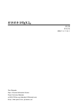 好き好き LATEX2&epsilon;