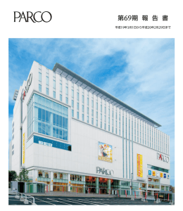 第69期 報 告 書