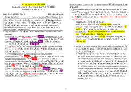 Lesson/レッスン 8：The Gift of God/神 の下 さる賜物 Romans/ローマ書