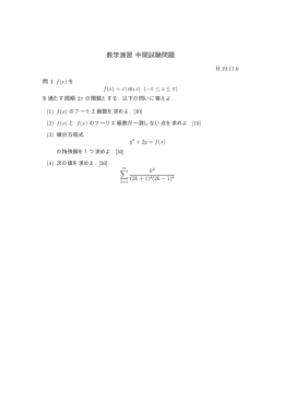 数学演習 中間試験問題